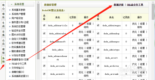 织梦备份数据库在哪里（织梦还原数据库没有栏目）-图3