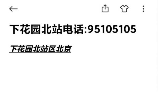 北京号在外地报警怎么拨号（用北京号码在外地打电话）-图1