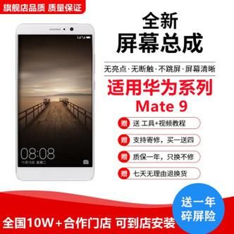 华为mate9换外屏（华为mate9换外屏全过程）-图1