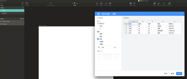 sketch中各种机型在哪里（sketch2code）-图1