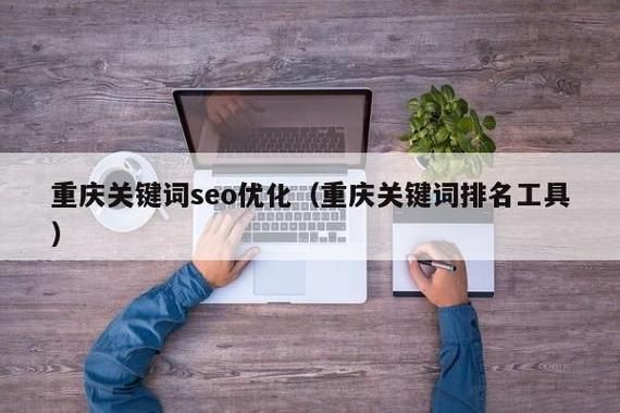 上海哪里有人做关键词排名（上海关键词推广公司）-图2