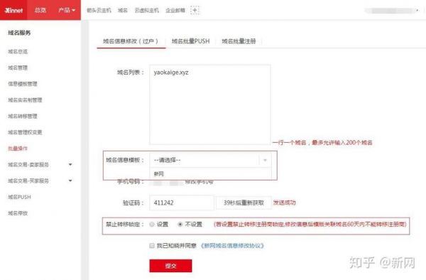 新网怎么域名过户（新网域名备案流程）-图2