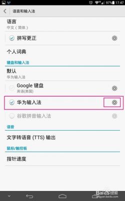 华为手机换输入法（华为手机换输入法在哪里设置）-图2