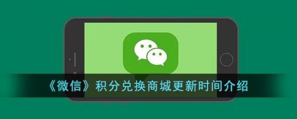 微信积分商城在哪里（微信积分商城怎么兑换）-图3