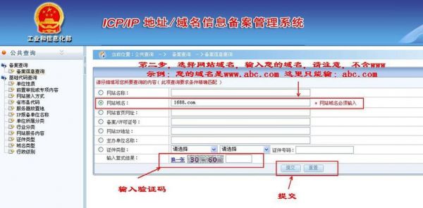 域名备案地点查询（域名备案信息查询官网）-图2