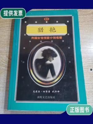 正品猎艳哪里有（正品猎艳哪里有买）-图1