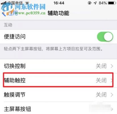 触控怎么设置？一网打尽！触控设置全攻略-图2