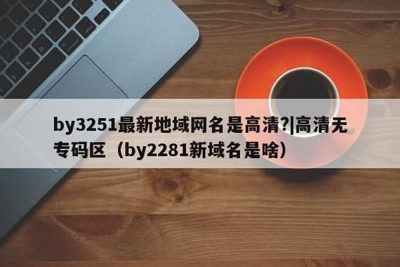 新网域名变更主体（网站域名变更主体有责任吗）-图1