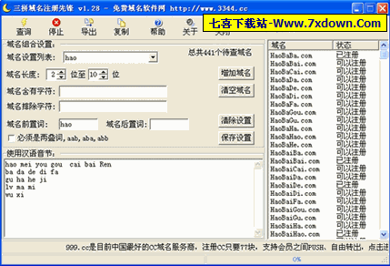 三拼域名查询（三拼域名查询官网）-图2