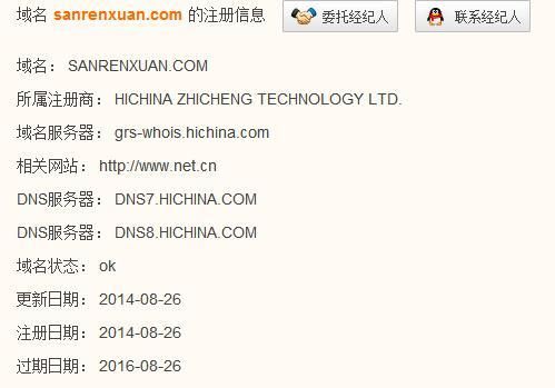 三拼域名查询（三拼域名查询官网）-图3