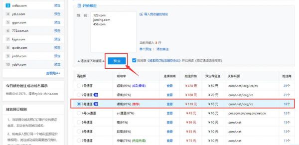 域名提前预定（域名提交）-图2