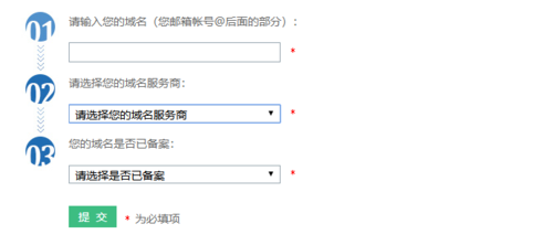 邮箱域名的设置（邮箱域名设置正确的DNS）-图1