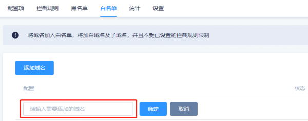域名白名单怎么设置（域名白名单是什么）-图1