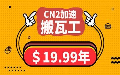 搬瓦工dc3怎么样（搬瓦工cn2）-图1