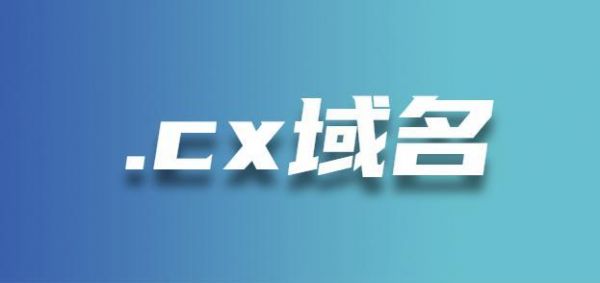 cx域名注册（cx域名注册开放时间）-图2