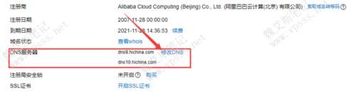 阿里云域名信息修改（阿里云域名更改）-图2