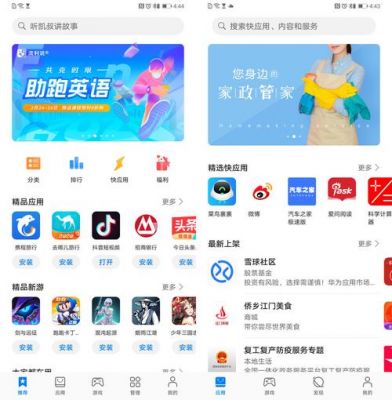 华为app商店（华为app商店叫什么）-图2