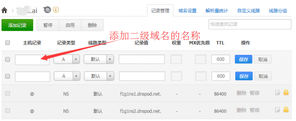 如何添加二级域名解析（如何添加二级域名解析权限）-图1