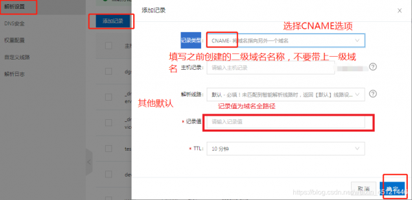 如何添加二级域名解析（如何添加二级域名解析权限）-图3