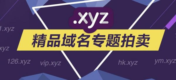 免费xyz域名（xyz域名怎么样）-图3