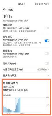 华为手机如何刷新（华为手机如何刷新电池使用情况）-图1