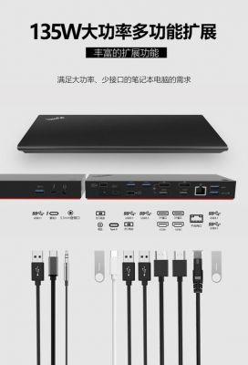 thinkpad怎么连扩展坞？ThinkPad扩展坞：提升生产力，释放潜能-图1