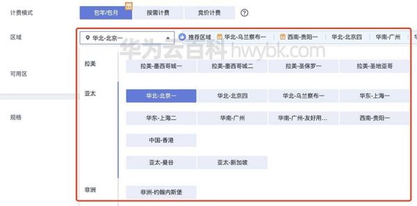 云服务器区域（云服务器的区域选择）-图2
