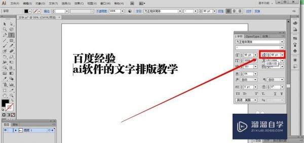 ai6字体间距哪里调（ai字体怎么调字间距）-图1