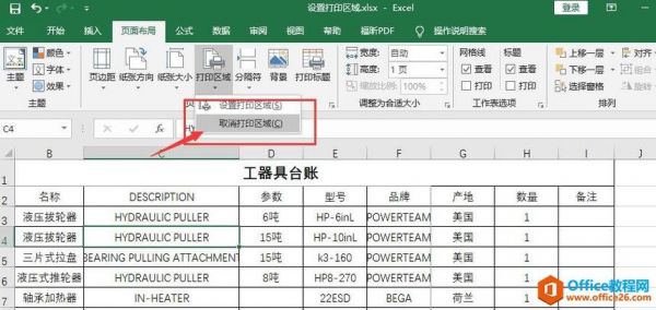 表格取消打印区域在哪里（电子表格取消打印区域在哪里）-图2