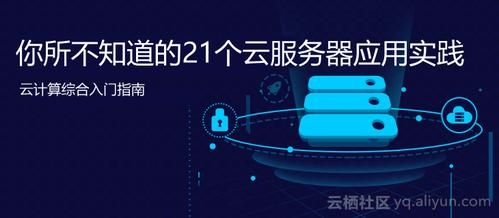 云计算服务器免费账号（云服务器免费使用）-图2