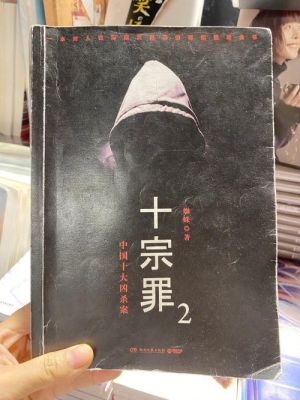 十宗罪哪里有完整版（十宗罪原版在哪里看）-图1