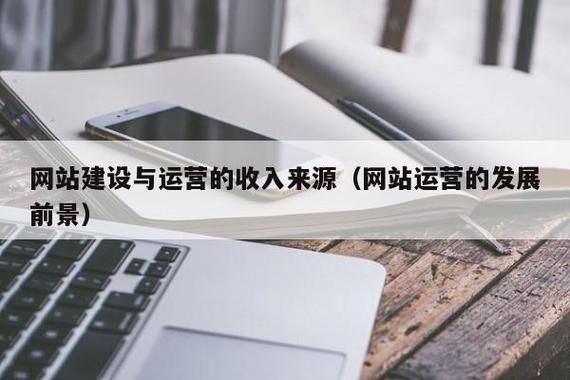 制作网站的收入来源于哪里（制作网站的收入来源于哪里呢）-图3