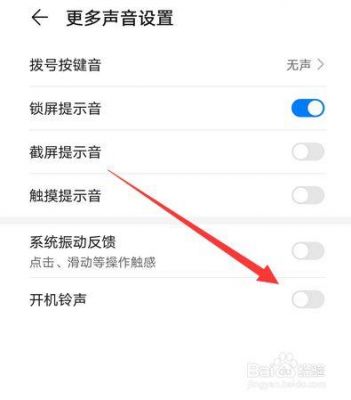 华为开机声音怎么关（华为开机声音怎么关不了）-图1