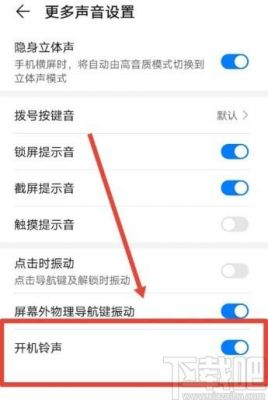 华为开机声音怎么关（华为开机声音怎么关不了）-图2