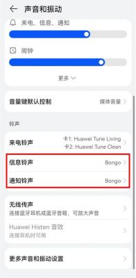 华为怎么设置铃声设置（华为设置手机铃声怎么设置）-图2