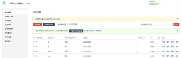 查看域名解析是否生效（查看域名解析情况）-图2