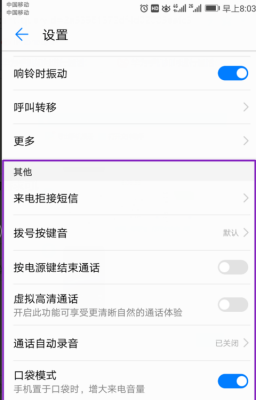 华为手机通话设置在哪里（华为手机通话设置在哪里通）-图2