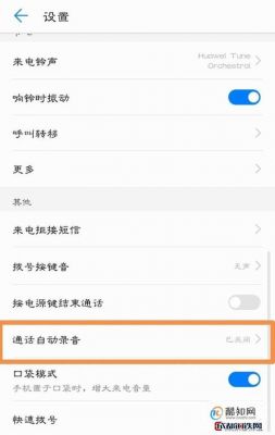华为手机通话设置在哪里（华为手机通话设置在哪里通）-图3