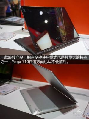 lenovoyoga710怎么使用？联想Yoga 710：多功能变形本的使用之道-图3