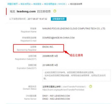 怎么查询注册域名服务商（查看域名注册商）-图2