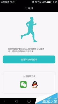 华为运动健康微信登录（华为运动健康微信登录不上）-图1