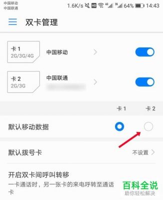 华为双卡设置（华为双卡设置默认移动数据）-图1