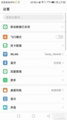 华为双卡设置（华为双卡设置默认移动数据）-图3