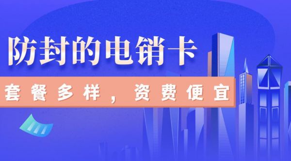 西安哪里有办理电销卡的（西安哪里有办理电销卡的）-图3