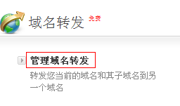 域名转发平台系统（域名转走）-图3