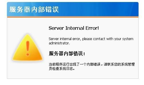 网页服务器问题（网页服务器出错是什么意思）-图2