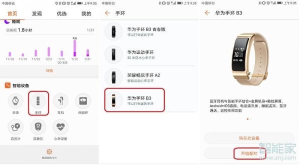 华为穿戴b3（华为穿戴b3手环怎么调时间）-图3