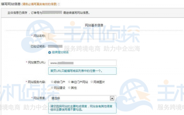 怎么申请域名服务号（如何进行域名申请）-图3