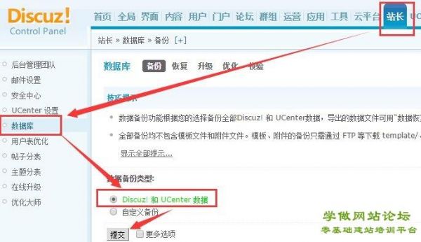 discuz数据文件备份在哪里（discuz换数据库教程）-图3