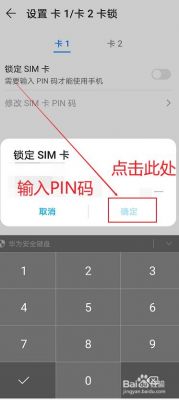 华为pin码（华为pin码是什么初始密码）-图2